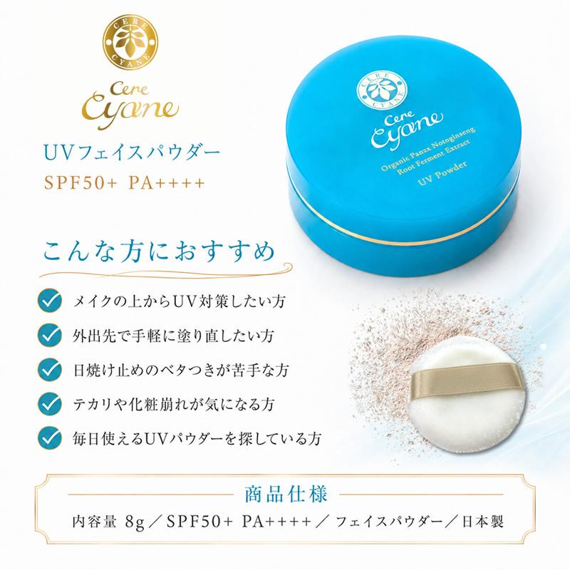 ケレキュアネ UVパウダー (フェイスパウダー) 8g [ SPF50+ PA++++