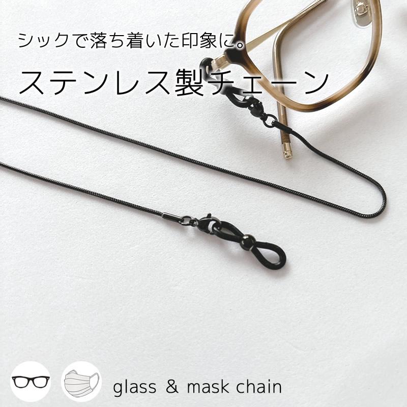 メガネチェーン ステンレス メガネストラップ | サージカル サージカル