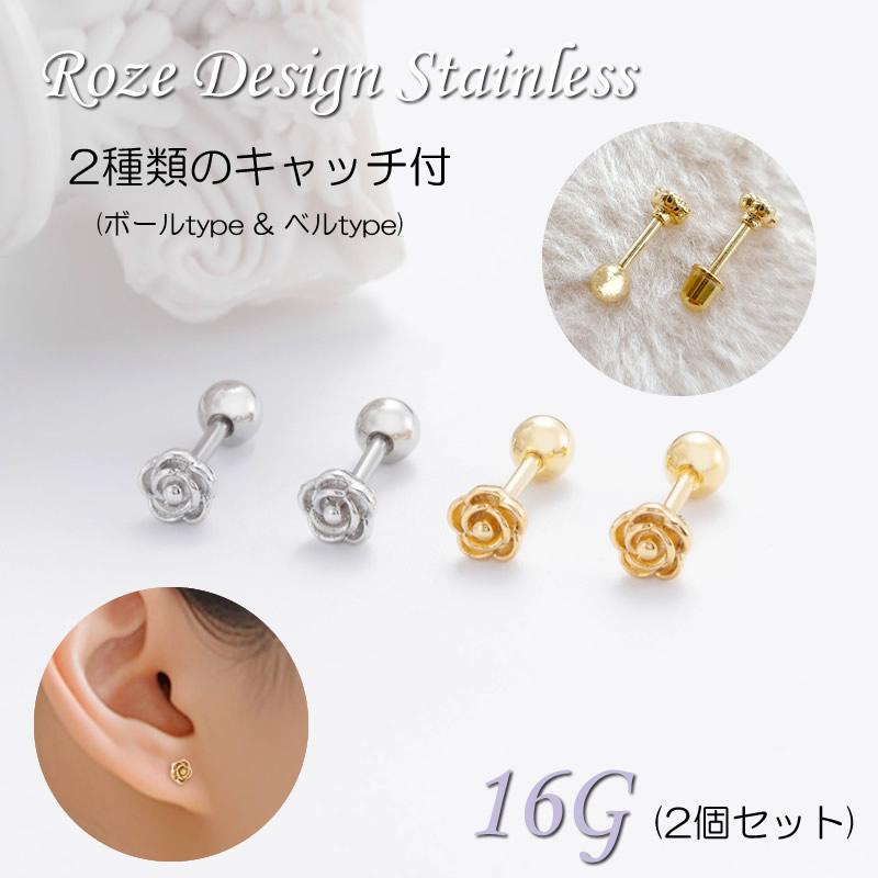 ピアス ネジ式 キャッチ 16g ステンレス バラ かわいい 小ぶり