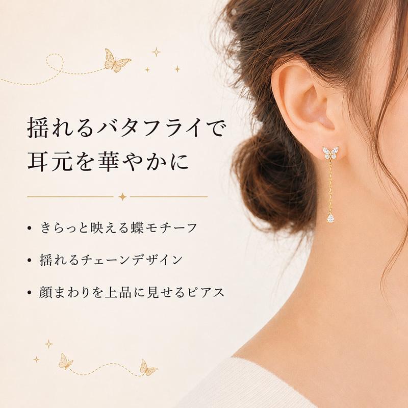 ピアス ネジ式 キャッチ 16g ステンレス 蝶 かわいい 揺れる キラキラ
