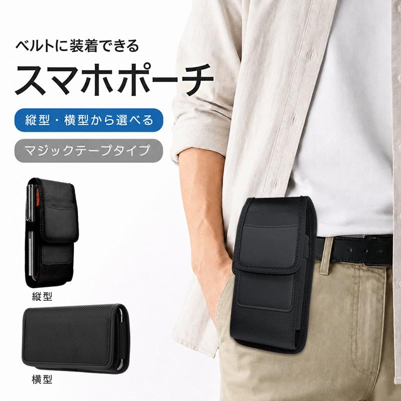 スマホポーチ スマホベルトホルダー スマホベルトポーチ 縦型 横型 