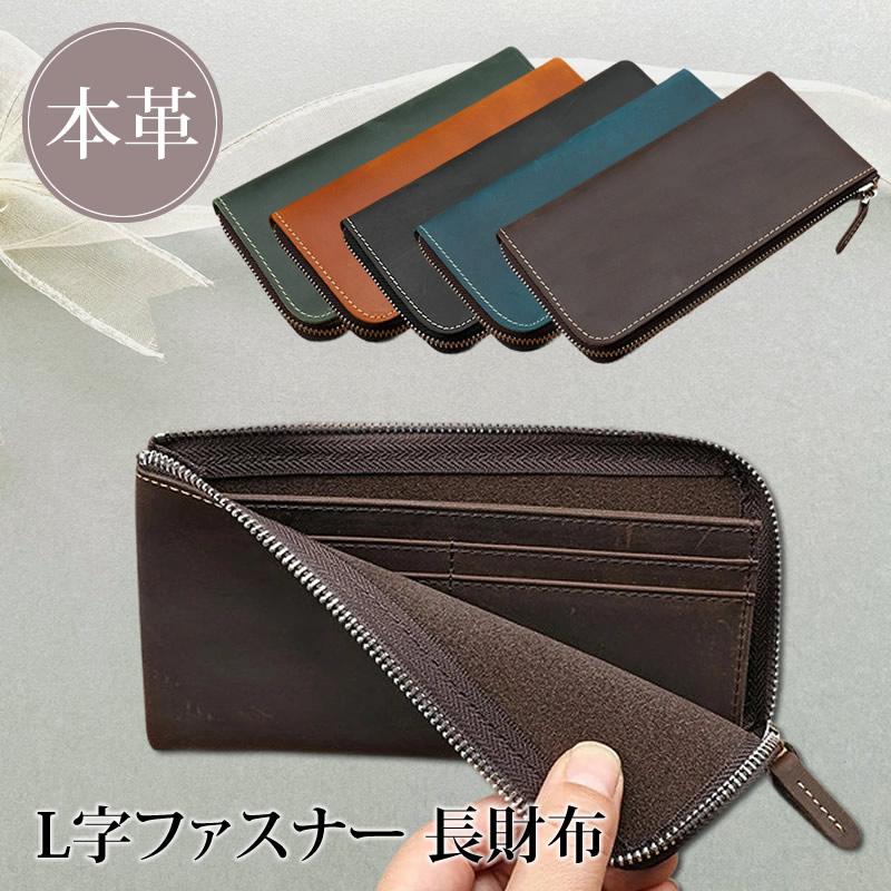 財布 l字ファスナー 本革 クレイジーホースレザー メンズ レディース