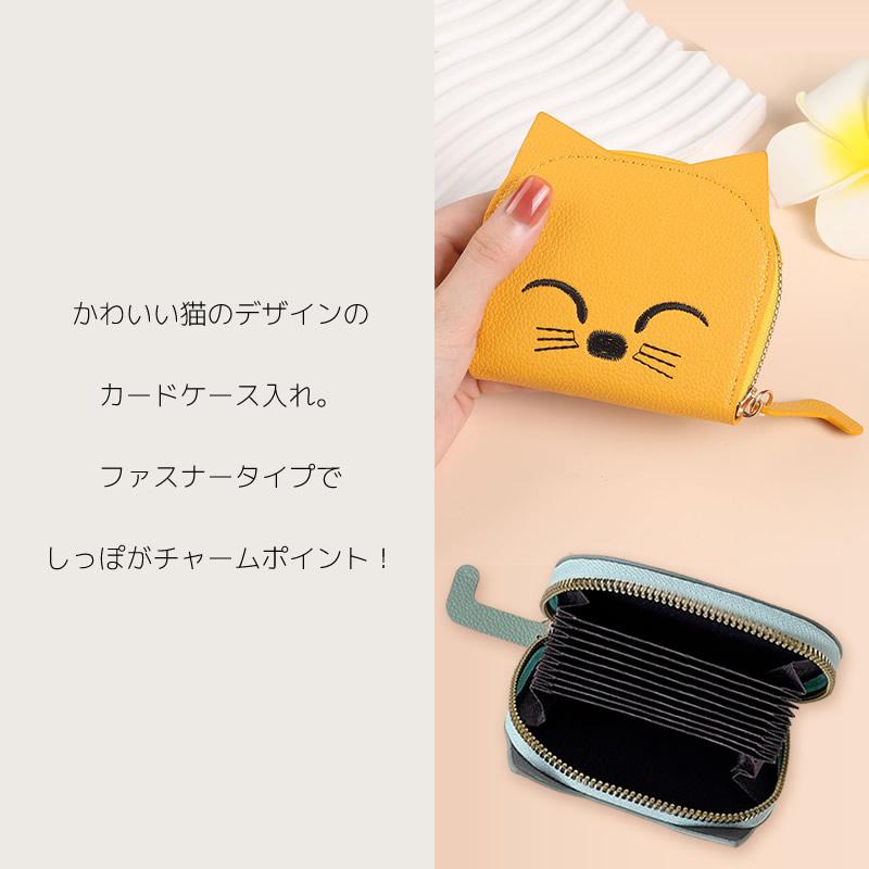 カードケース 猫 かわいい レディース カード入れ カード収納