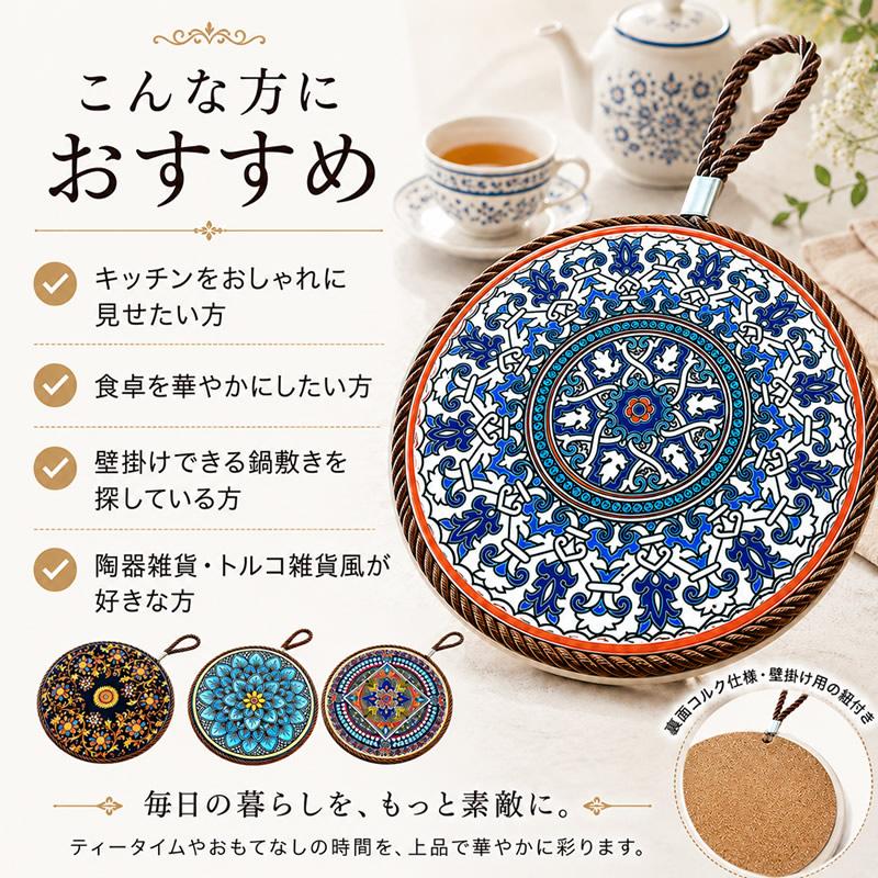 鍋置き　陶器 鍋敷き 陶器 セラミック コルク 壁掛け 紐付き ポットスタンド ナベ