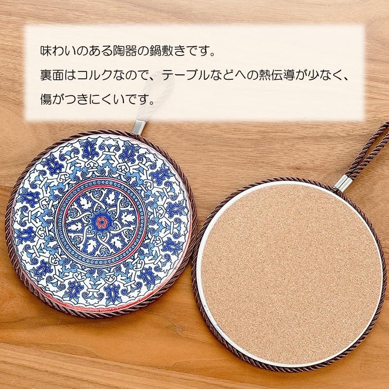 鍋敷き 陶器 セラミック コルク 壁掛け 紐付き ポットスタンド ナベ