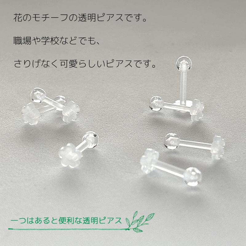 透明ピアス ねじ式 樹脂ピアス ネジ式 ピアス 透明 花 フラワー