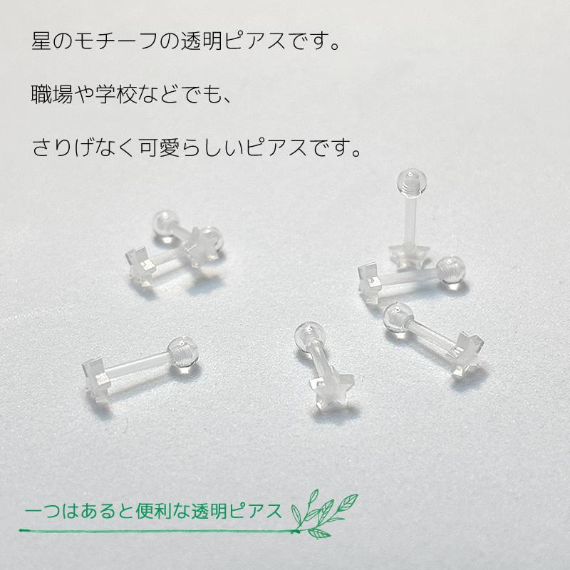 透明ピアス ねじ式 樹脂ピアス ネジ式 ピアス 透明 星 スター クリア