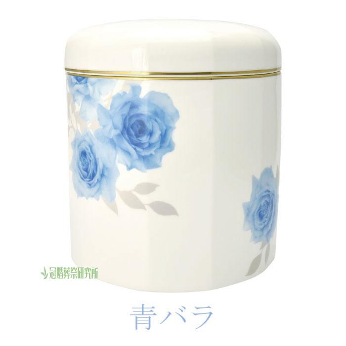 骨壷 骨壺 NARUMI 12面取 バラ 5寸 青バラ 赤バラ 骨つぼ 分骨 納骨