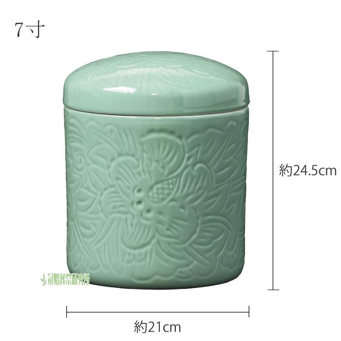 骨壷 骨壺 青磁唐草骨壷 7寸 青磁の骨壷 骨つぼ 分骨 納骨 手元供養