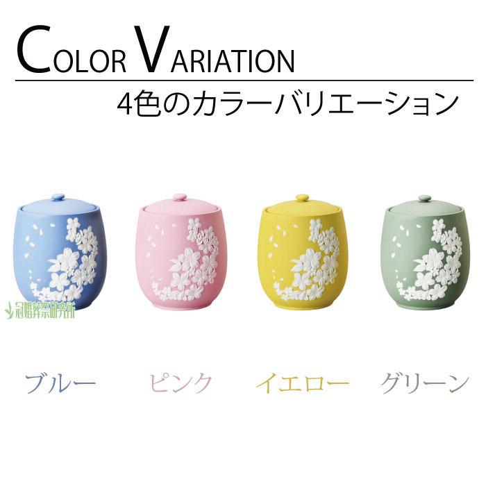 骨壷 骨壺 浮彫 カメオ 桜 5寸 ブルー ピンク イエロー グリーン