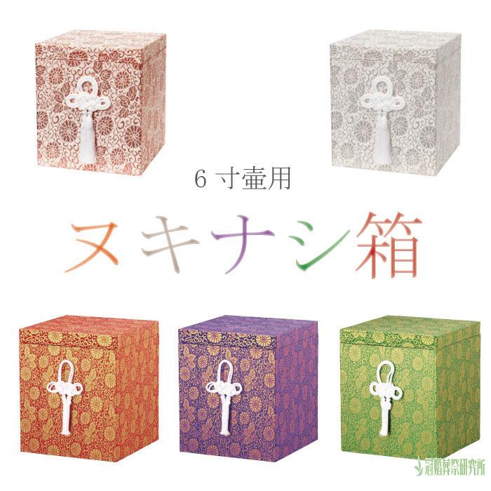 骨箱 上金張箱(ヌキナシ箱) 6寸壷用 金 銀 紫 緑 赤 骨壷カバー 分骨