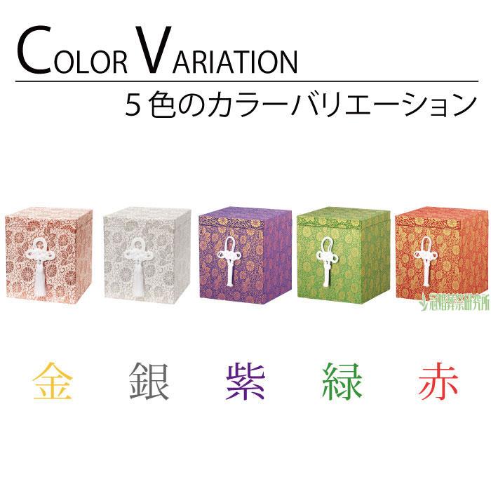 骨箱 上金張箱(ヌキナシ箱) 7寸壷用 金 銀 紫 緑 赤 骨壷カバー 分骨