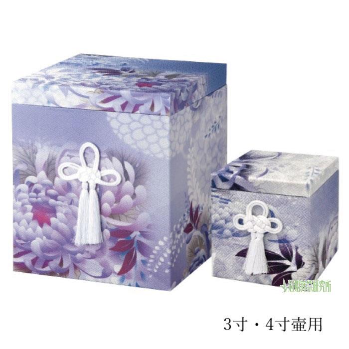 骨箱 彩華骨箱 3寸壷用 ピンク ブルー パープル 骨壷カバー 骨壺カバー 分骨 納骨 手元供養 お彼岸 法事 ペット可