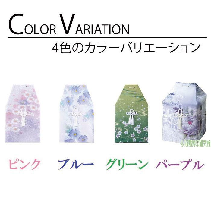 骨覆 彩華覆 7寸壷用 ピンク ブルー グリーン パープル 骨壷カバー