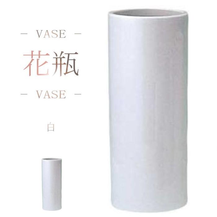 白 8寸 花瓶 花びん 花器 花立 陶器 シンプル インテリア フラワーベース 大きい 投げ入れ 一輪挿し お仏壇 リビング お祝い ポイント消化 8 T 骨壷と棺の冠婚葬祭研究所yahoo 店 通販 Yahoo ショッピング