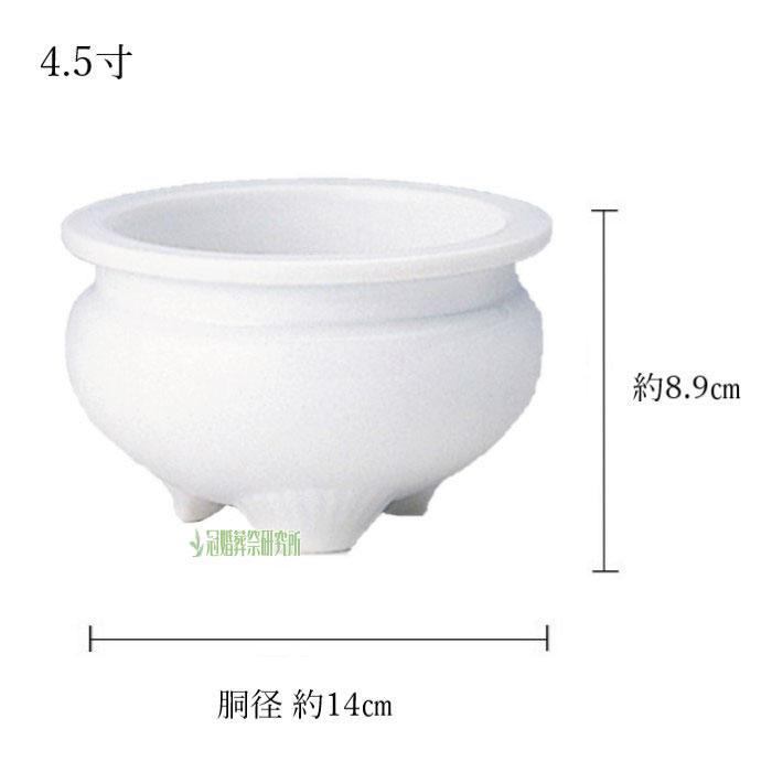仏具 三ツ足香炉 白 4.5寸 香炉 焼香 線香立 佛具 仏壇 供養 手元供養