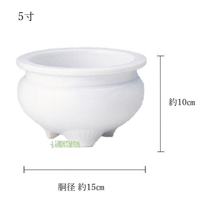 仏具 三ツ足香炉 白 5寸 香炉 焼香 線香立 佛具 仏壇 供養 手元供養