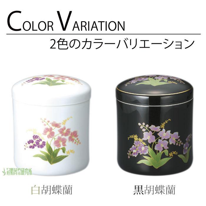 骨壷 骨壺 胡蝶蘭骨壷 5寸 白 黒 花柄骨壷 華やか 骨つぼ 分骨 納骨 手元供養 家族葬 ペット可_4