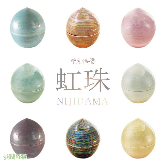 骨壷 骨壺 ミニ骨壷 虹珠 にじたま 手元供養 骨つぼ 分骨 納骨