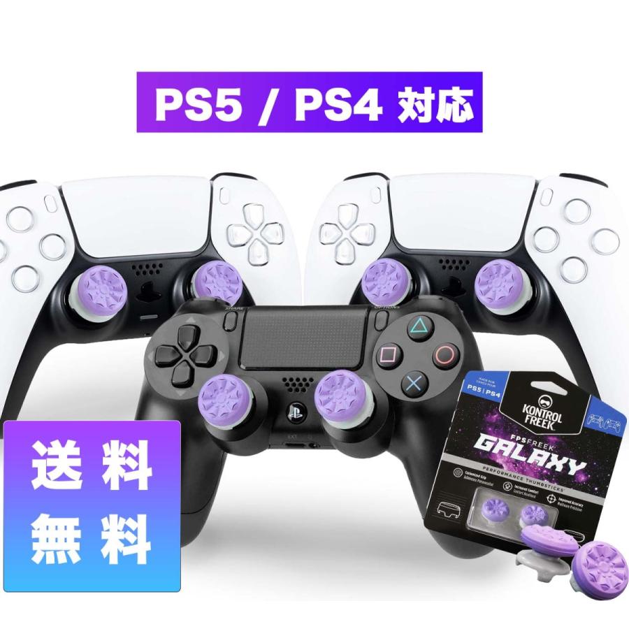 50％OFF】 PS4純正コントローラー FPS Freek Galaxy付き - その他 - www.smithsfalls.ca