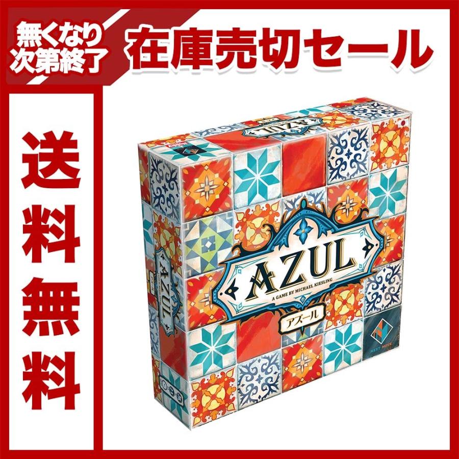 1194円 新春福袋21 ボードゲーム Azul アズール 日本語版 ホビージャパン 2 4人用 30 45分 8才以上向け
