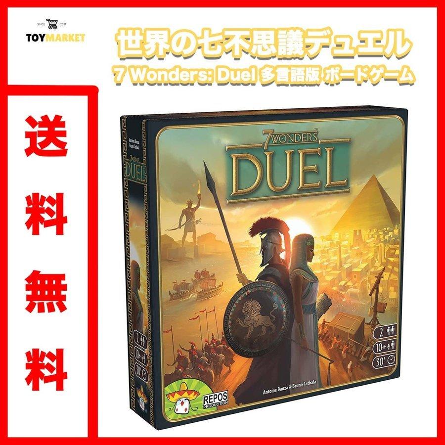 ボードゲーム 世界の七不思議 デュエル 7 Wonders Duel 英語版 2人用 30分 10歳以上 Toy Market 通販 Yahoo ショッピング