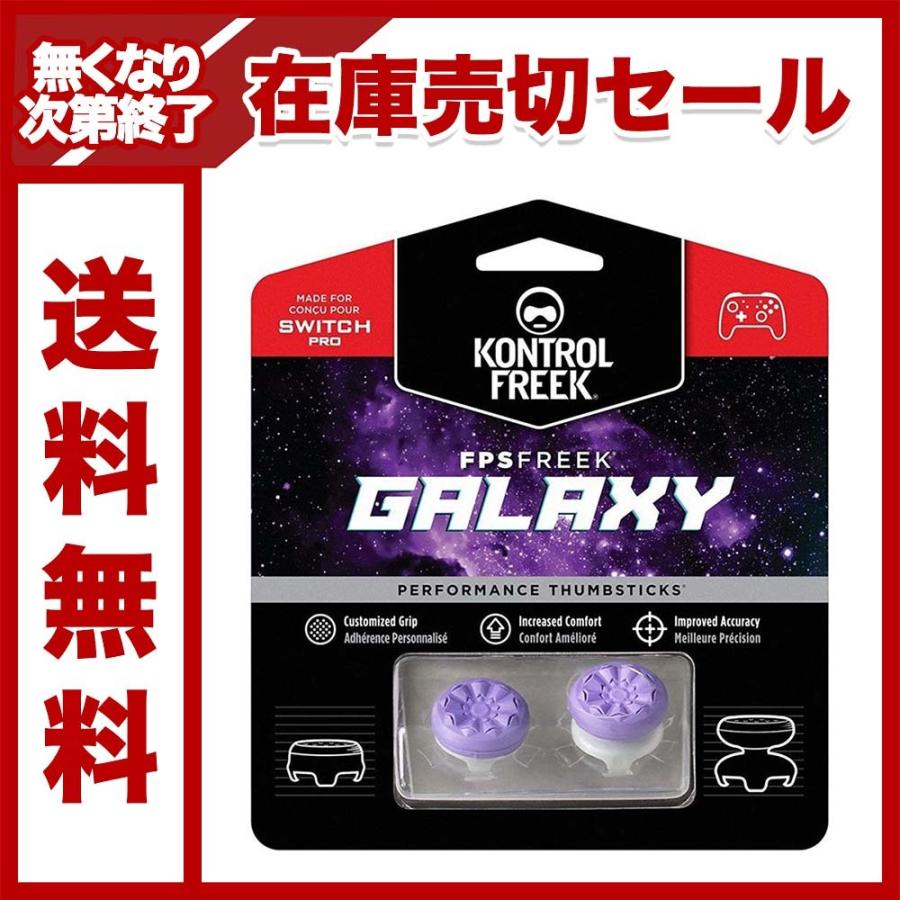 Nintendo Switch 【送料無料】FPSフリーク Galaxy for Pro Controller 