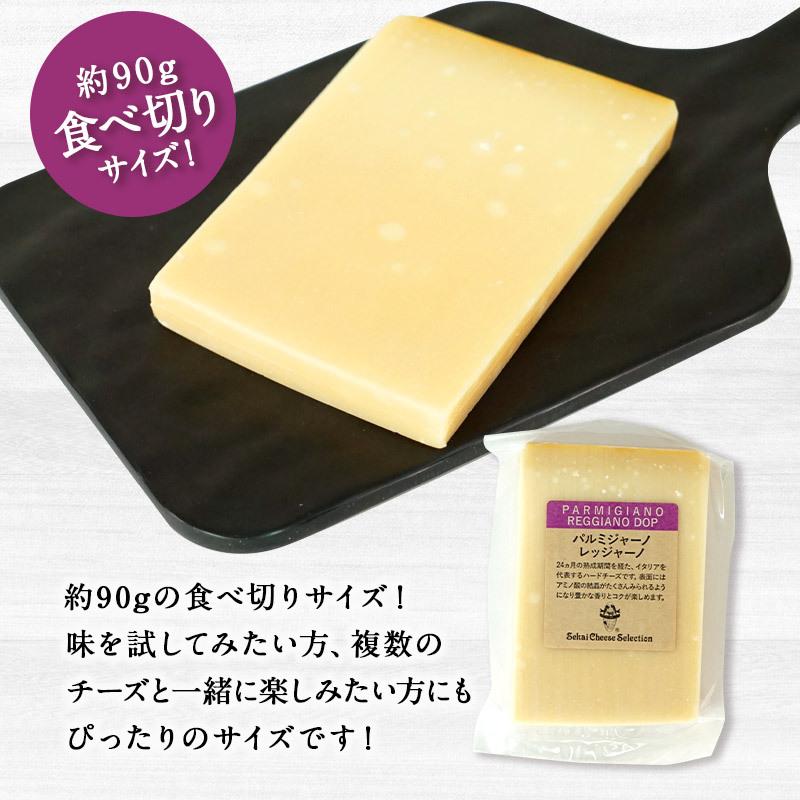 パルミジャーノレッジャーノ24ヶ月熟成 90gカット<br>［冷蔵/冷凍可