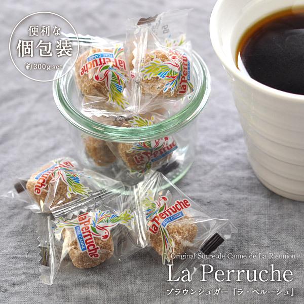 ラ・ペルーシュ ブラウンシュガー300g［目安：50〜70個］メール便でお
