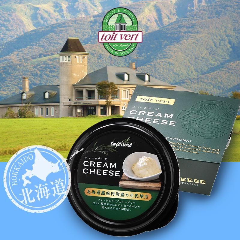 トワヴェール［toit vert］北海道産 くろまつないクリームチーズ100g