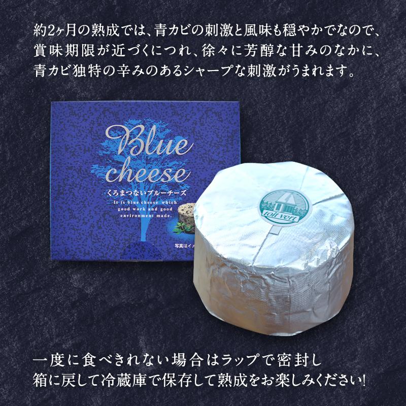 トワヴェール［toit vert］北海道産 ブルーチーズ200g［冷蔵］便でお