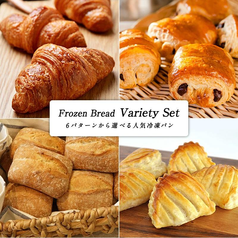 フランス産 冷凍パン 高品質 選り取り［クロワッサン