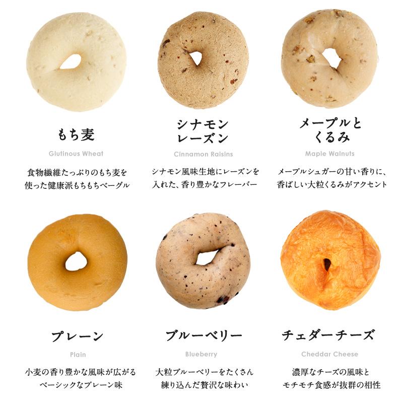 5種類選べるベーグル 15個セット[各3個×5種]［冷凍のみ]【3〜4営業日以内に出荷】【送料無料】 |  | 08