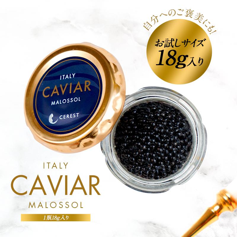 イタリア産 セレストキャビア 18g［冷蔵/冷凍可]【送料無料】【翌営業日発送】 |  | 04