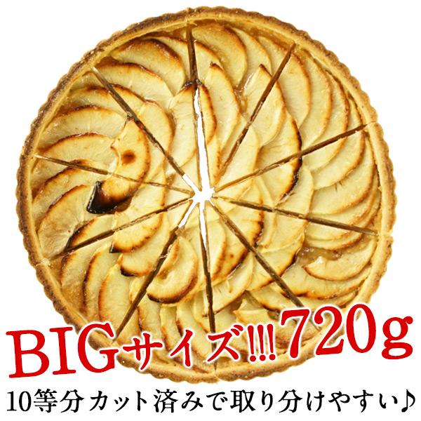 BRIOCHE PASQUIER［ブリオッシュ パスキエ］タルト・オ・ポム ホール［720g/10カット］【3〜4営業日以内に出荷】［冷凍のみ］｜cerest｜04