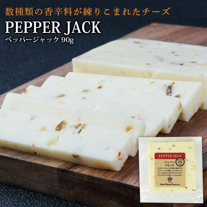 ペッパージャック チーズの商品一覧 通販 - Yahoo!ショッピング