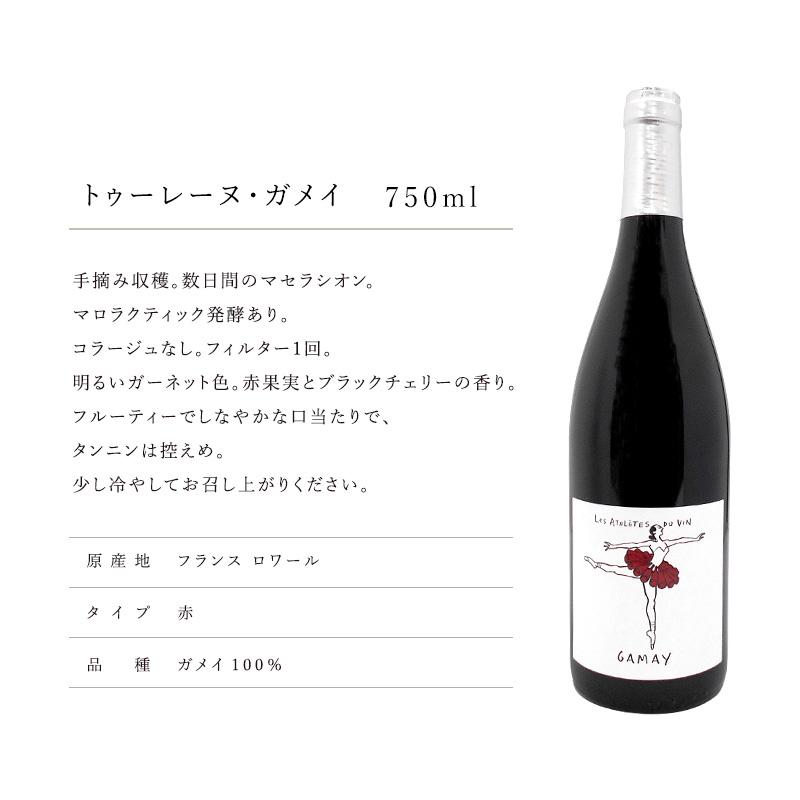 自然派 ナチュール ワイン レ ザスレット デュ ヴァン 4本セット