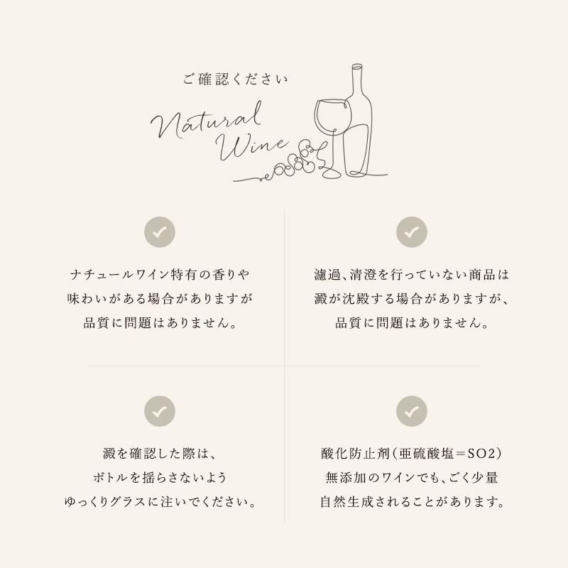 自然派 ナチュール ワイン レ ザスレット デュ ヴァン 4本セット