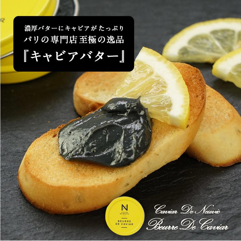 キャビア・ド・ヌーヴィック キャビアバター 50g［冷蔵］【3〜4営業日