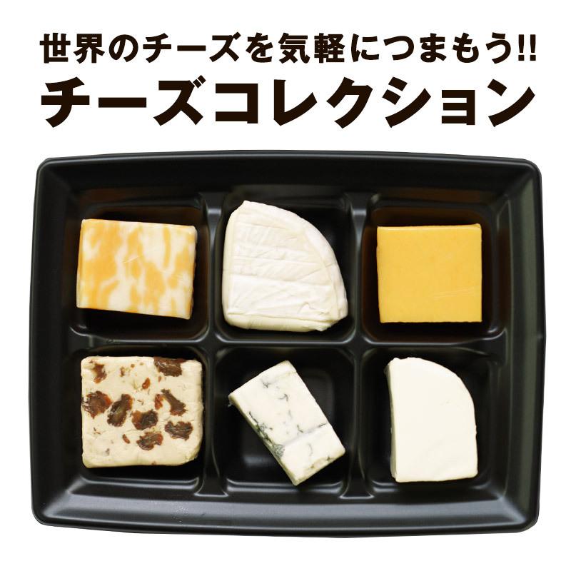 6種チーズプレートコレクション 約150g（約25g×6種）［賞味期限：お