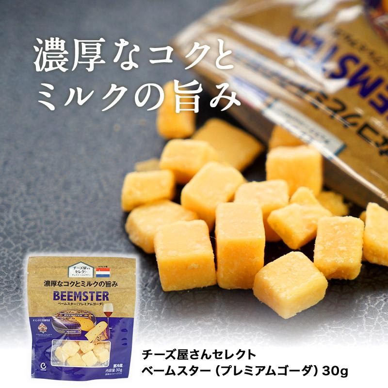 チーズ屋さんセレクトベームスター（プレミアムゴーダ）30g［冷蔵/冷凍可］【3〜4営業日以内に出荷】｜cerest｜02