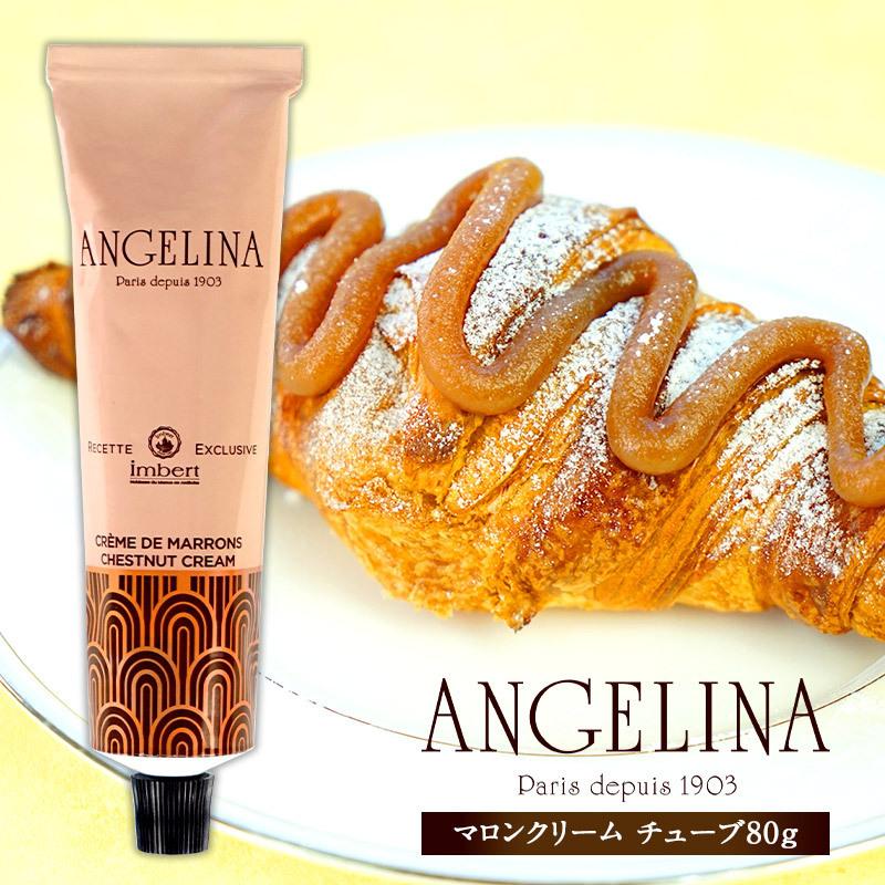 Angelina アンジェリーナマロンクリーム チューブ80g［常温のみ