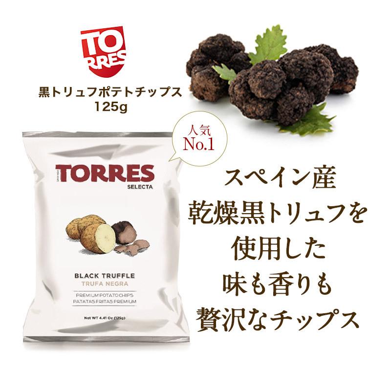 トーレス黒トリュフポテトチップス125g[常温/全温度帯可]【3〜4営業日以内に出荷】 303561セレスト Yahoo!ショッピング店