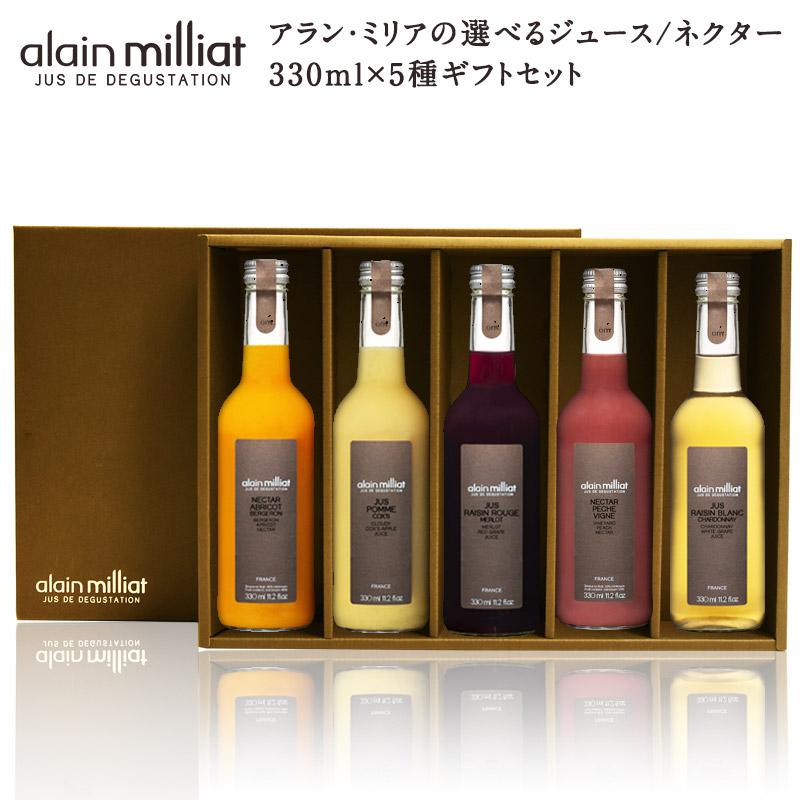 アラン・ミリア ジュース ネクター 330ml ギフト 選べる5本セット