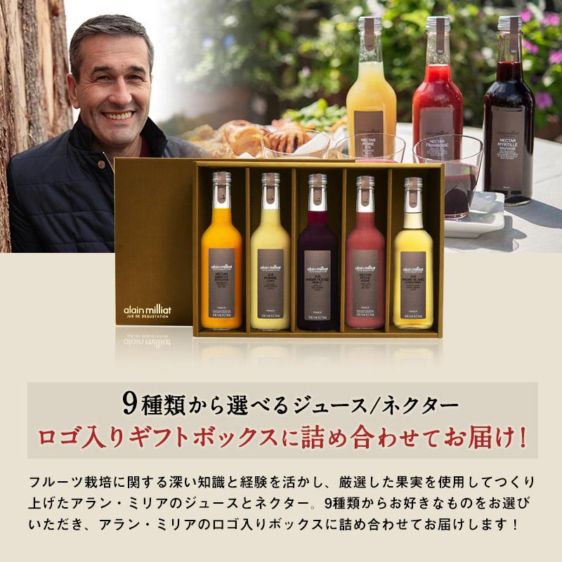 アラン・ミリア ジュース ネクター 330ml ギフト 選べる5本セット