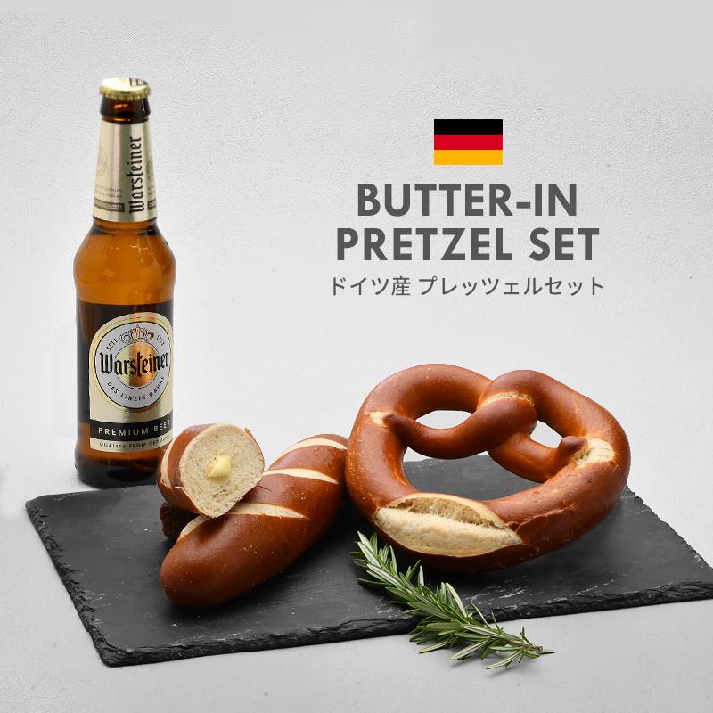 冷凍パン ドイツパン プレッツェル 6個セット（バターイン プレッツェル＆スティックプレッツェル 各種3個） ドイツ産 ［冷凍］【3〜4営業日以内に出荷】 の商品画像