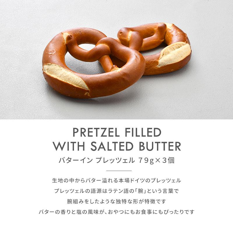冷凍パン ドイツパン プレッツェル 6個セット（バターイン