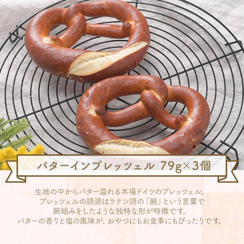 冷凍パン ドイツパン プレッツェル バラエティセット 5種類 13個［冷凍