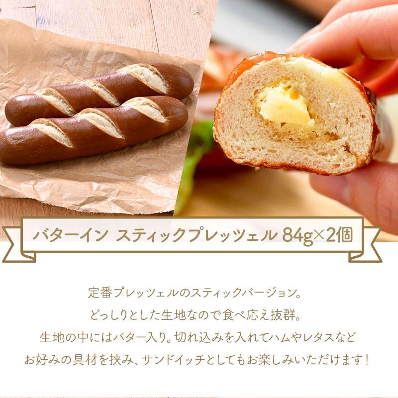 ドイツパン］焼成済みプレッツェル 5種 10個セット［冷凍］【3〜4営業