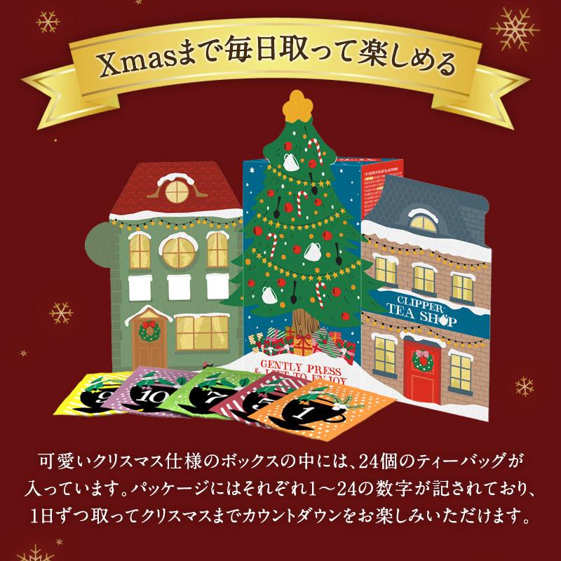 CLIPPER クリッパー オーガニック アドベント アソートティー